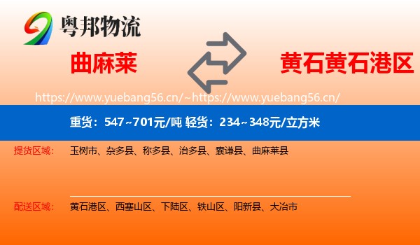 曲麻莱到黄石港区物流