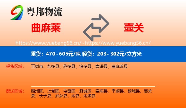 曲麻莱到壶关县物流
