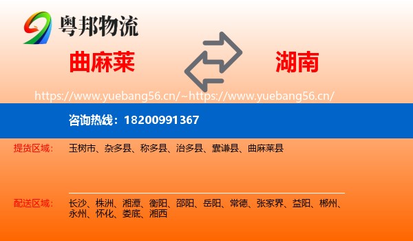曲麻莱到湖南物流