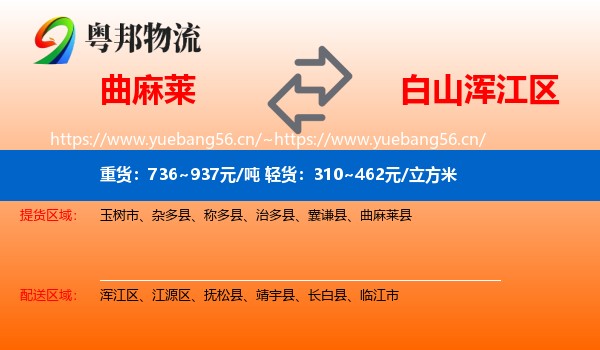 曲麻莱县到浑江区物流专线