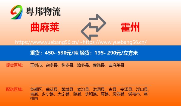 曲麻莱到霍州市物流