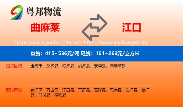 曲麻莱到江口县物流