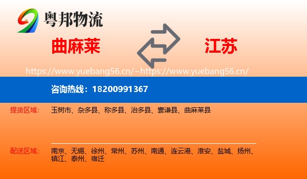 曲麻莱到江苏物流