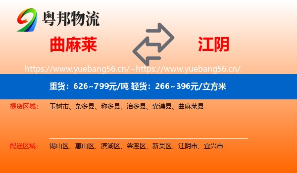 曲麻莱到江阴市物流