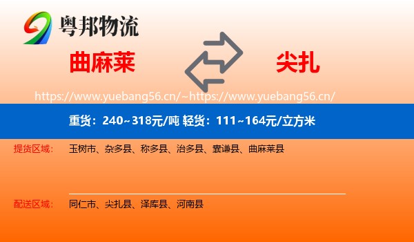 曲麻莱到尖扎县物流