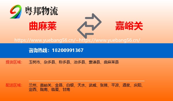 曲麻莱到嘉峪关物流