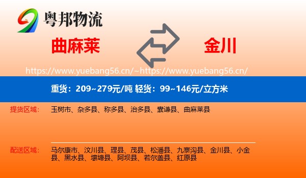 曲麻莱到金川县物流
