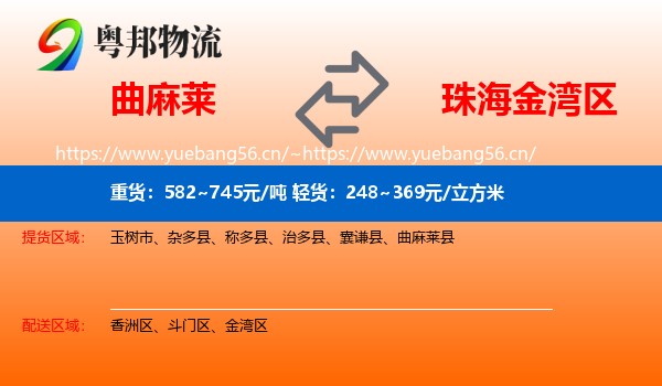 曲麻莱到金湾区物流