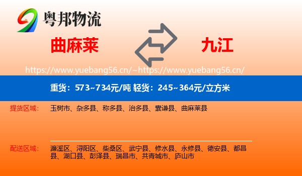 曲麻莱县到九江物流专线