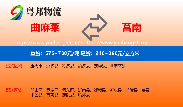 曲麻莱到莒南县物流