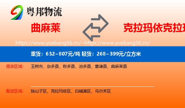 曲麻莱到克拉玛依区物流