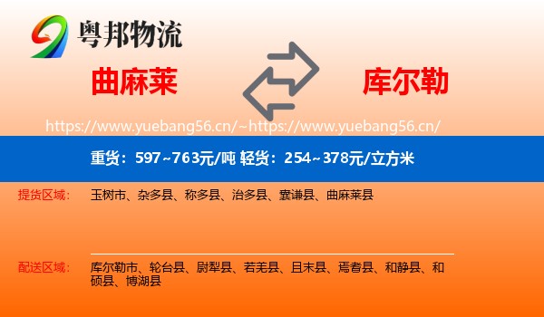 曲麻莱到库尔勒市物流