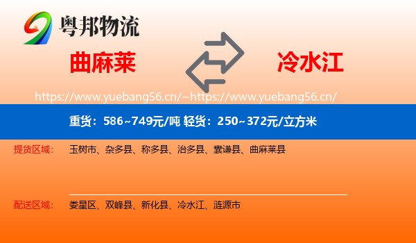 曲麻莱到冷水江物流