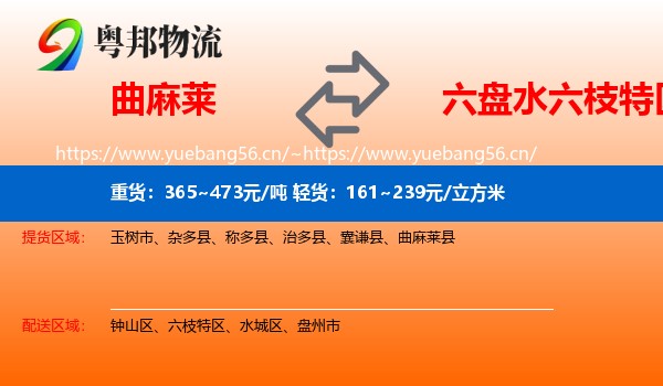 曲麻莱到六枝特区物流