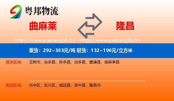 曲麻莱到隆昌市物流
