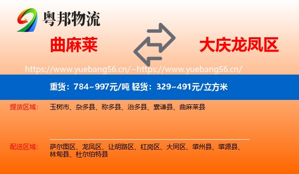 曲麻莱到龙凤区物流