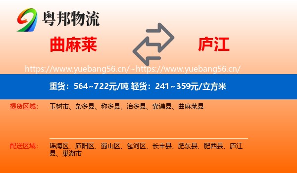 曲麻莱到庐江县物流