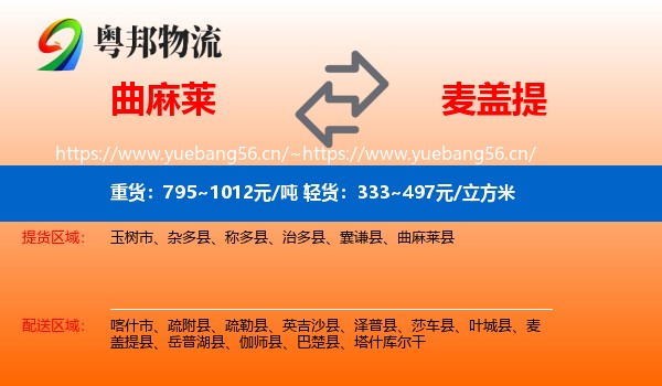 曲麻莱到麦盖提县物流