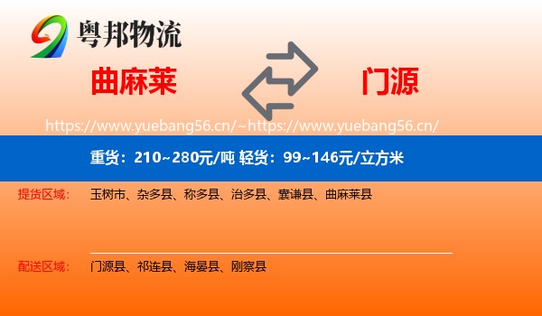 曲麻莱到门源县物流