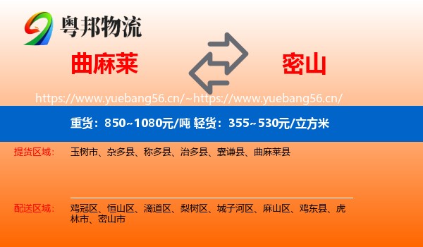 曲麻莱县到密山市物流专线
