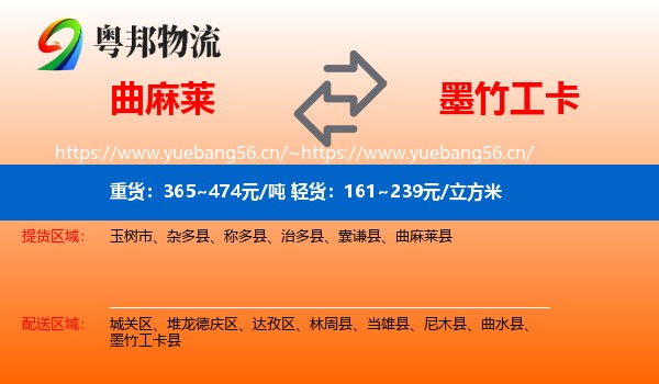 曲麻莱到墨竹工卡县物流