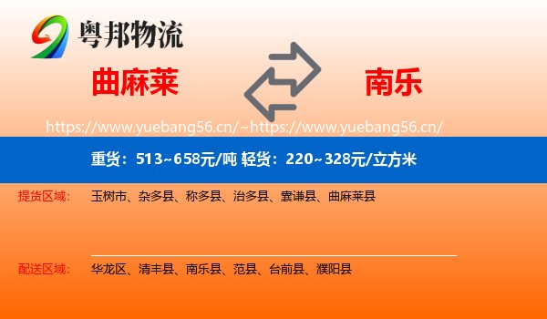 曲麻莱到南乐县物流