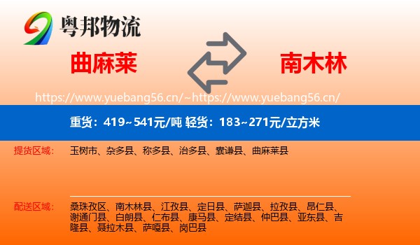 曲麻莱到南木林县物流