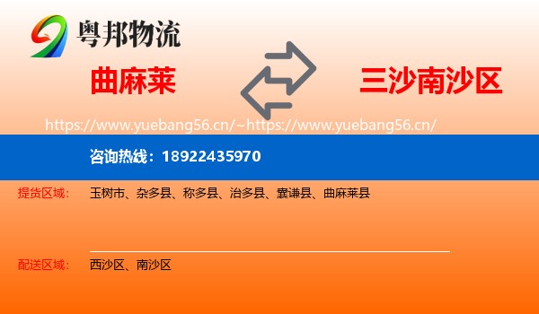 曲麻莱到南沙区物流