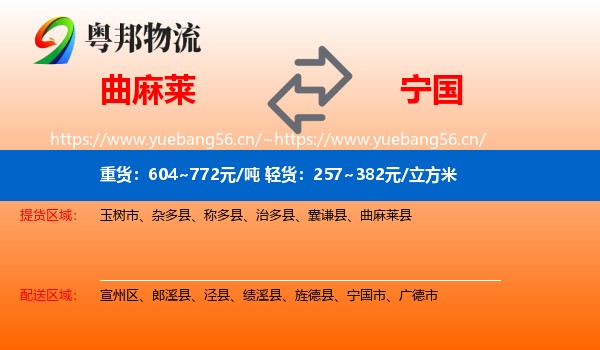 曲麻莱到宁国市物流