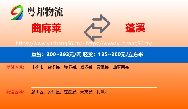 曲麻莱到蓬溪县物流