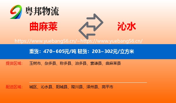 曲麻莱到沁水县物流