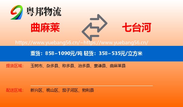 曲麻莱县到七台河物流专线