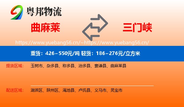 曲麻莱县到三门峡物流专线