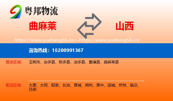 曲麻莱到山西物流