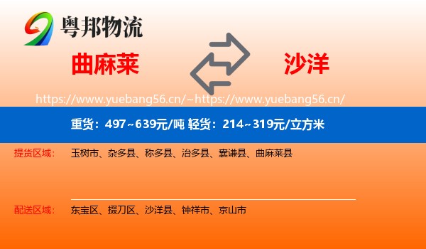 曲麻莱到沙洋县物流
