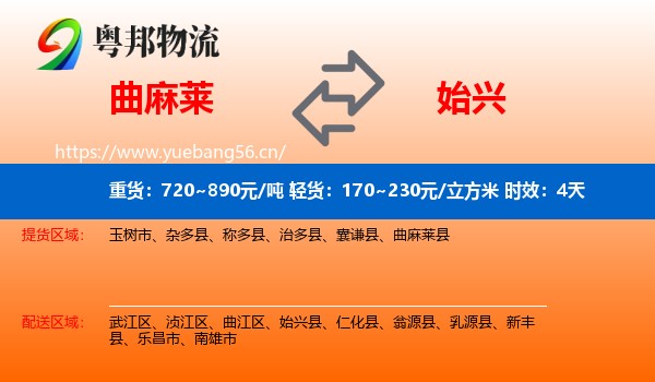 曲麻莱到始兴县物流专线名片