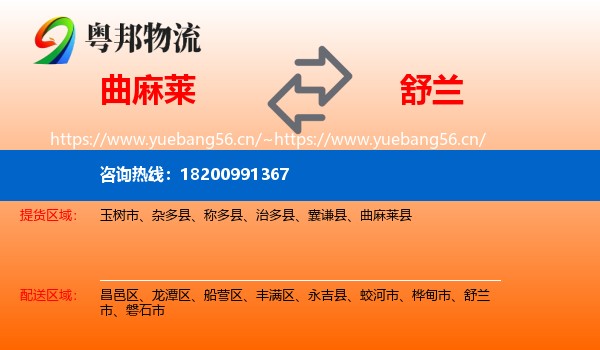 曲麻莱县到舒兰市物流专线