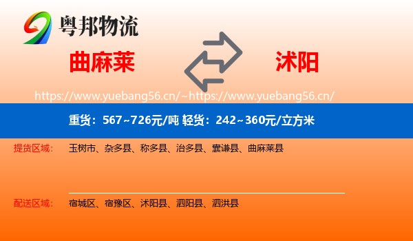 曲麻莱到沭阳县物流