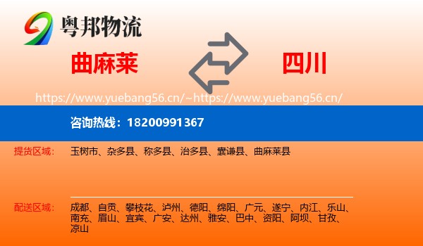 曲麻莱县到四川物流专线