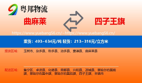 曲麻莱到四子王旗物流