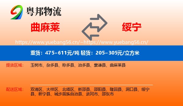 曲麻莱到绥宁县物流