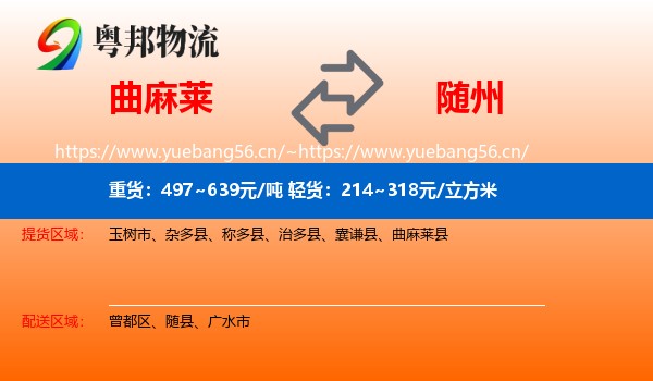曲麻莱县到随州物流专线
