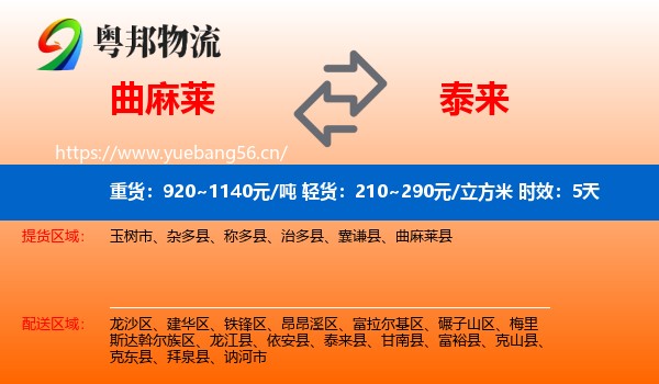 曲麻莱到泰来县物流专线名片