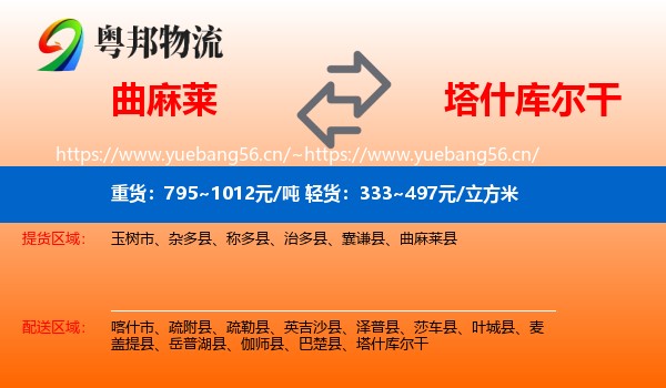曲麻莱到塔什库尔干物流