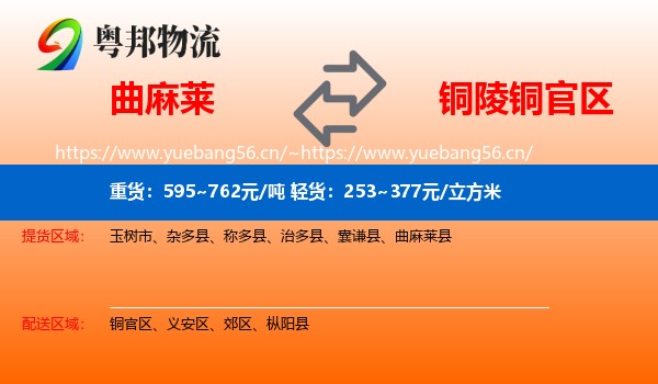 曲麻莱到铜官区物流