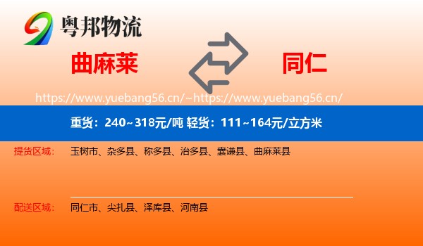 曲麻莱到同仁市物流