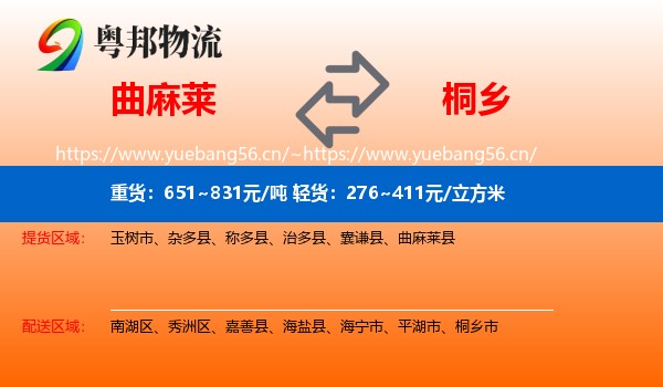 曲麻莱到桐乡市物流