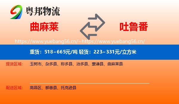 曲麻莱到吐鲁番物流