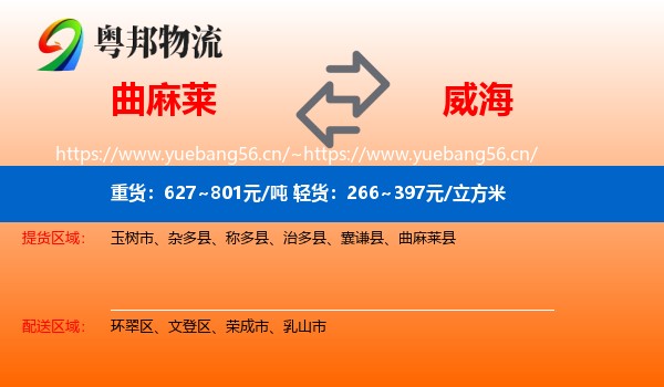 曲麻莱县到威海物流专线