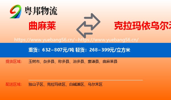曲麻莱到乌尔禾区物流